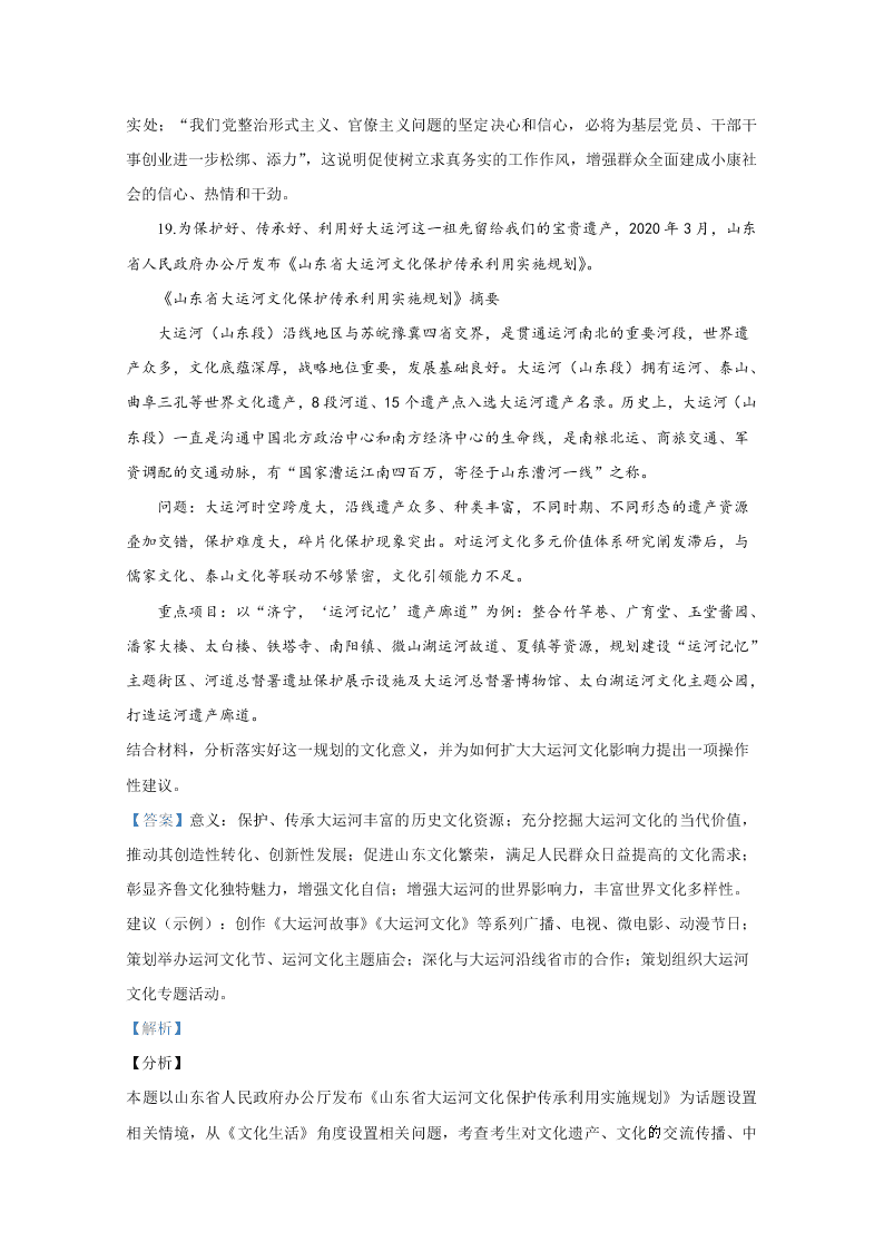 山东省济宁市2020届高三政治6月模拟试题（Word版附解析）