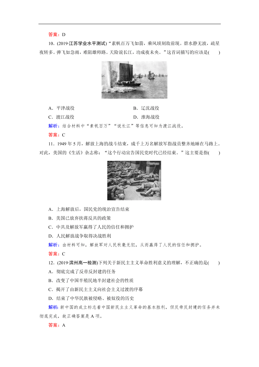 人教版高一历史上册必修一第17课《解放战争》同步练习及答案解析