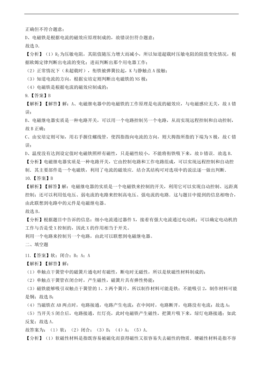 教科版九年级物理上册7.4《电磁继电器》同步练习卷及答案