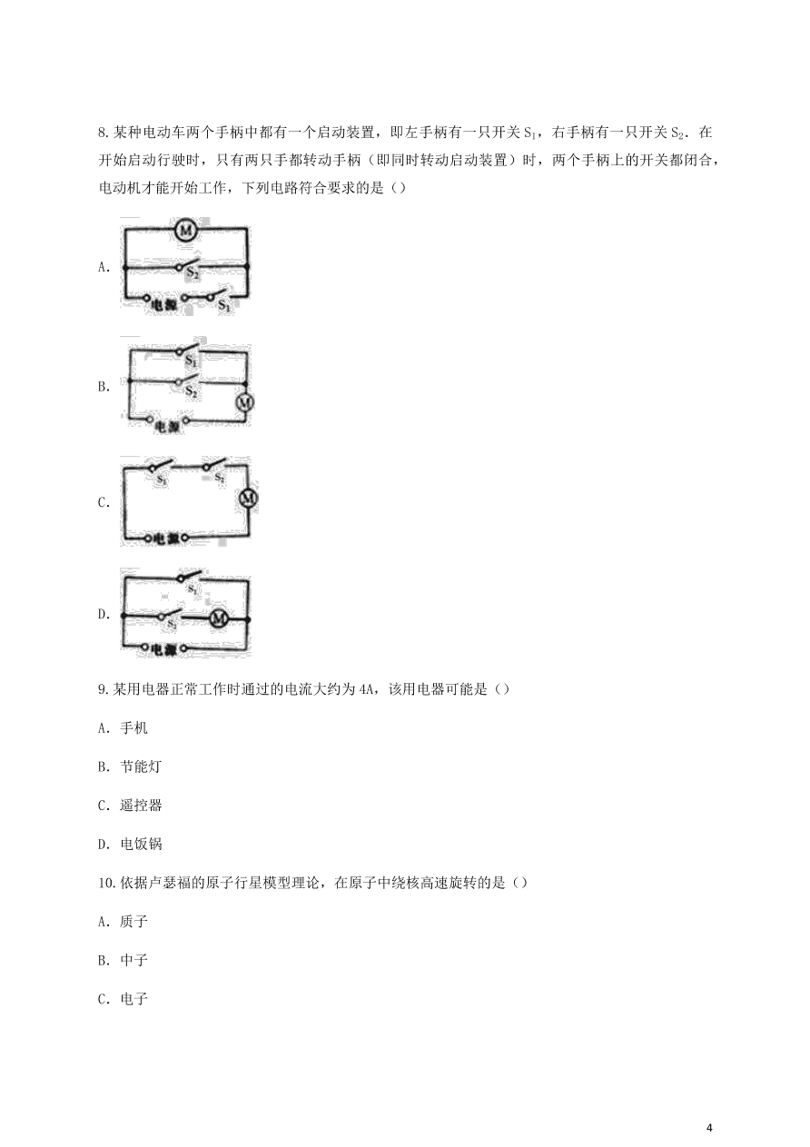 人教版九年级物理全一册十五章《电流与电路》单元测试题及答案2