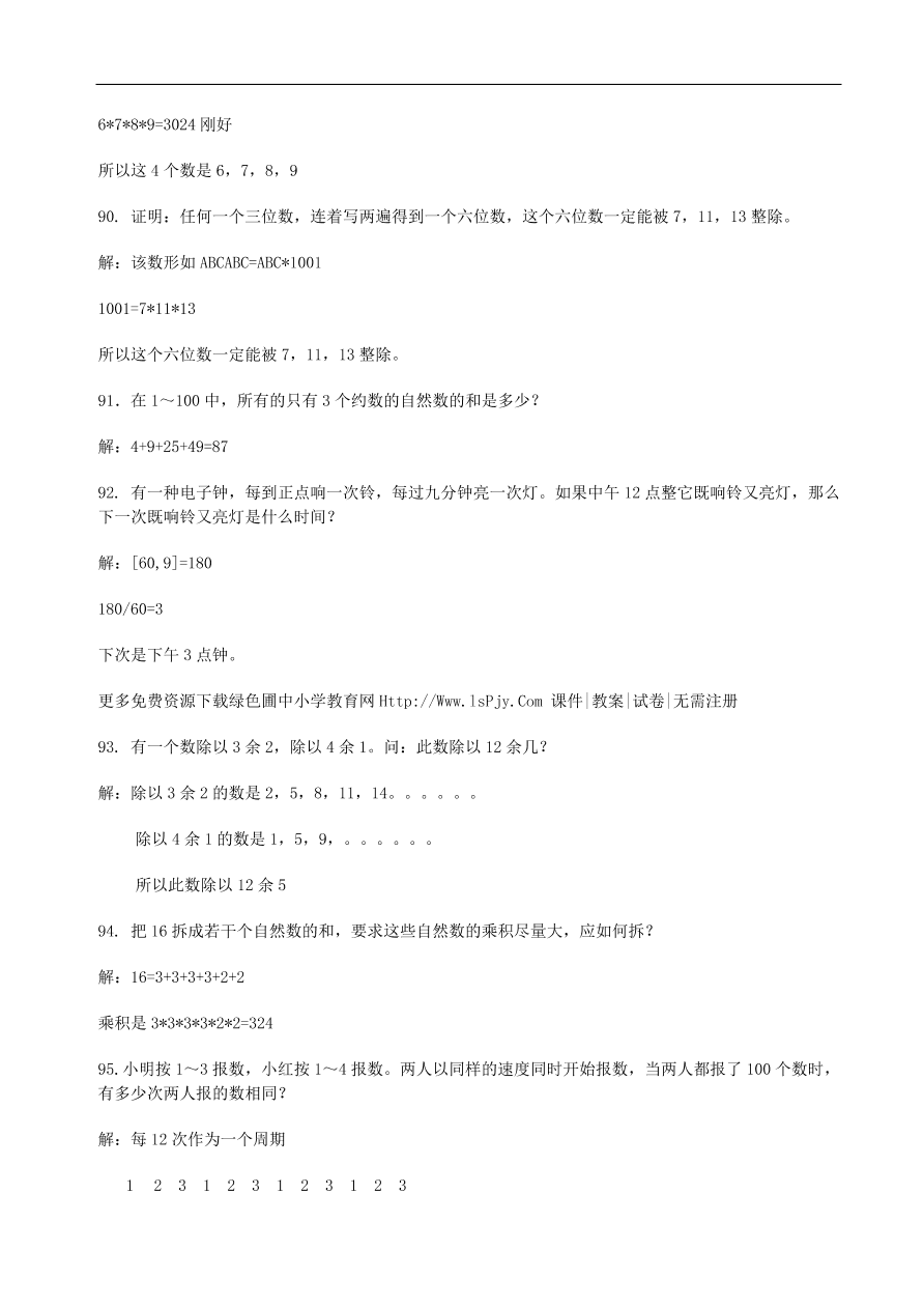 人教版五年级数学上册专项练习：思维训练100题及解答