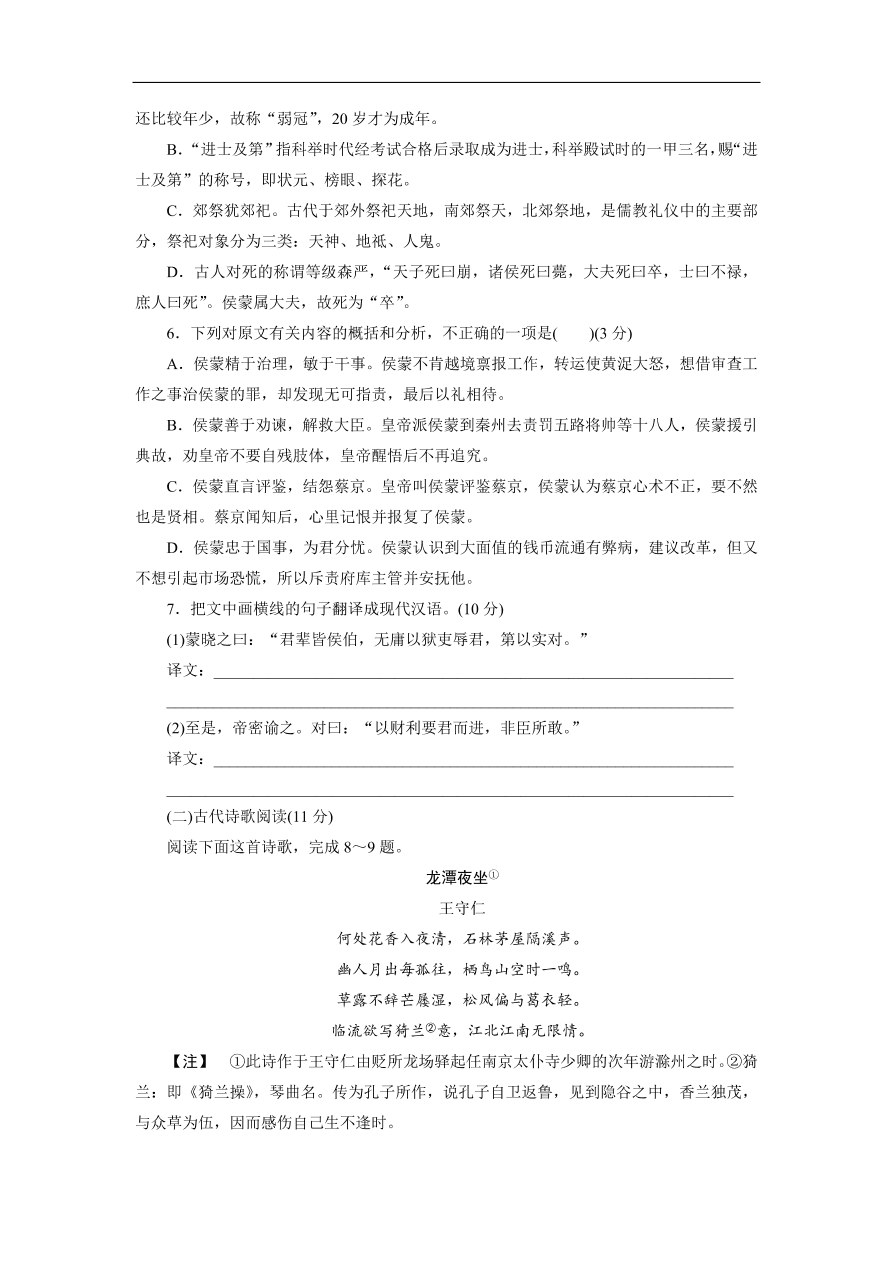 粤教版高中语文必修五期末综合测试卷及答案A卷