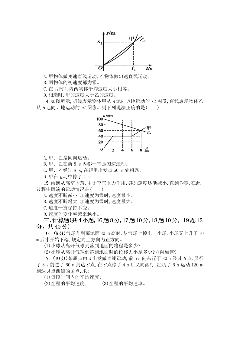 陕西省咸阳市实验中学2019-2020学年高一上学期第一次月考物理试题（word 含答案）   