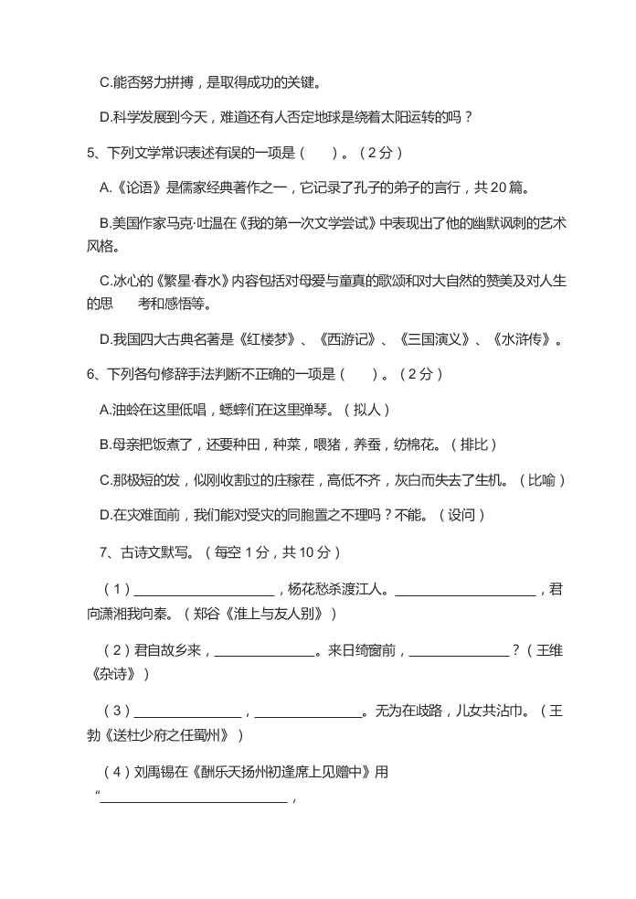 娄底市新化县人教版七年级语文上册期中试卷及答案