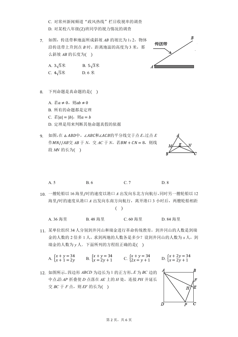 湖南省长沙市雨花区广益实验中学2019-2020学年九年级（下）开学数学试卷（无答案）