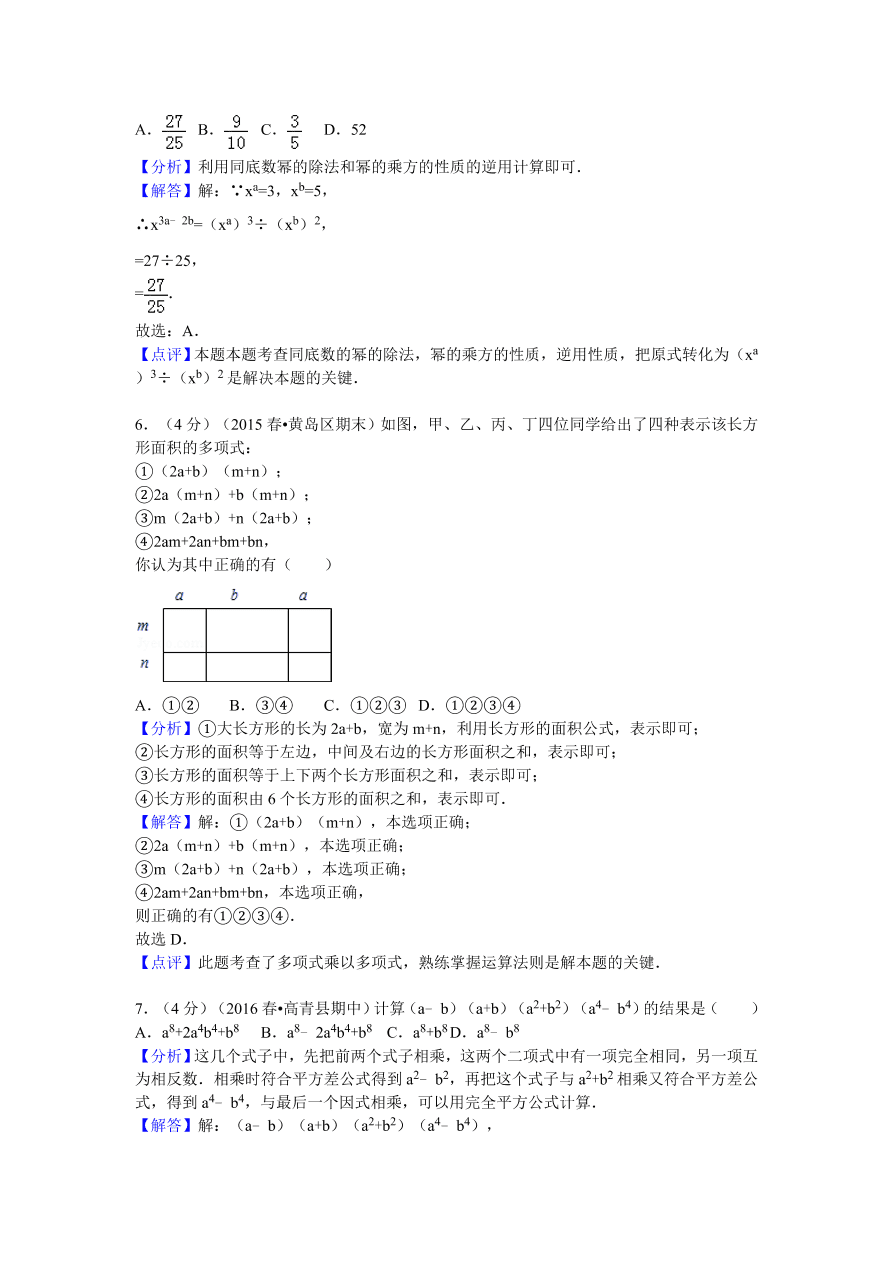 山东省枣庄市山亭区七年级（下）第一次月考数学试卷