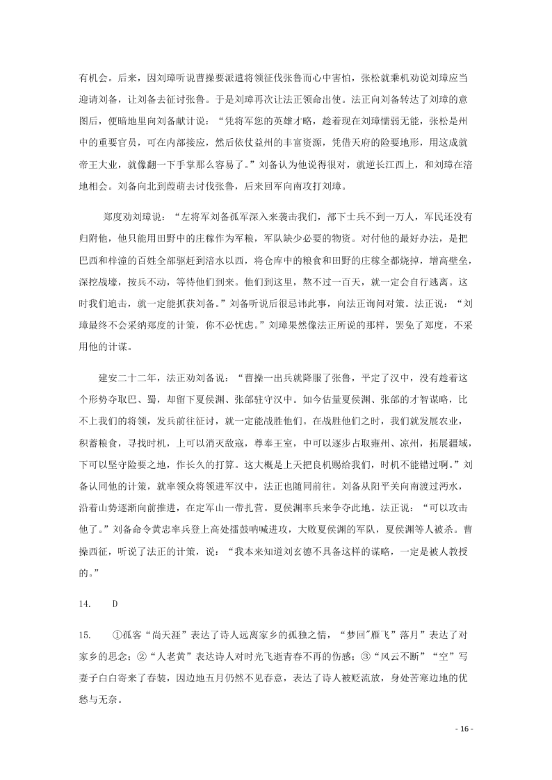 四川省泸县第四中学2020-2021学年高二语文上学期第一次月考试题（含答案）