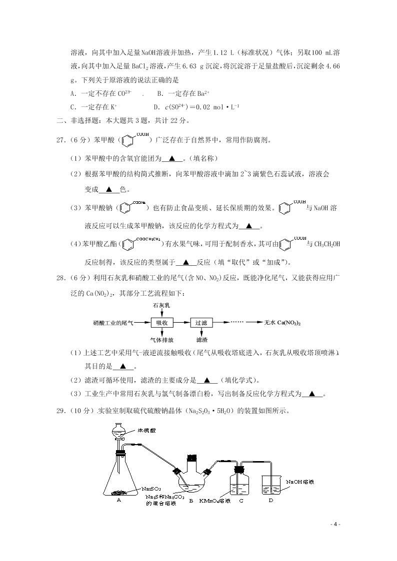 江苏省沭阳县修远中学2020-2021学年高二化学9月月考试题（含答案）