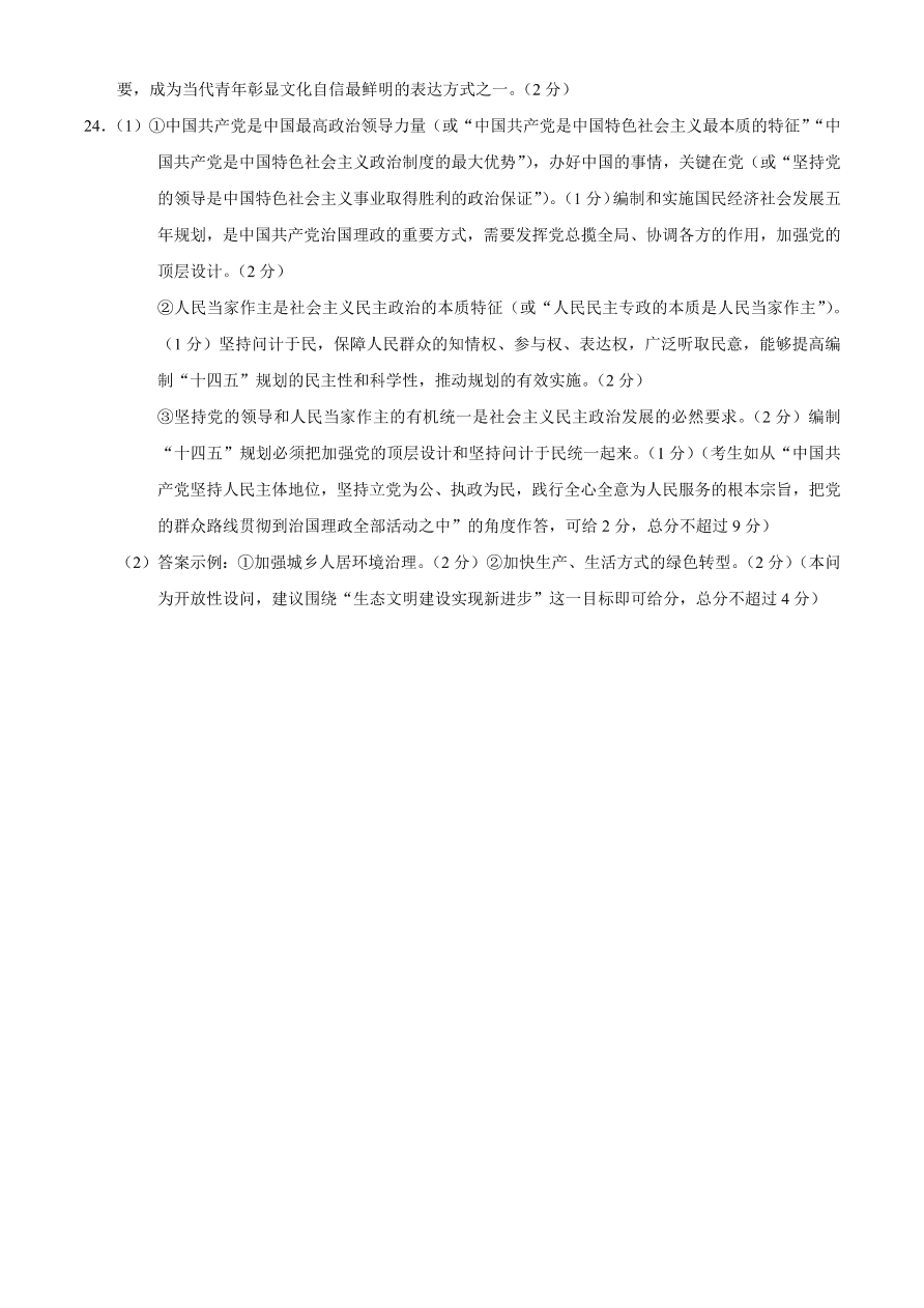 辽宁省葫芦岛市协作校2021届高三政治12月联考试题（附答案Word版）