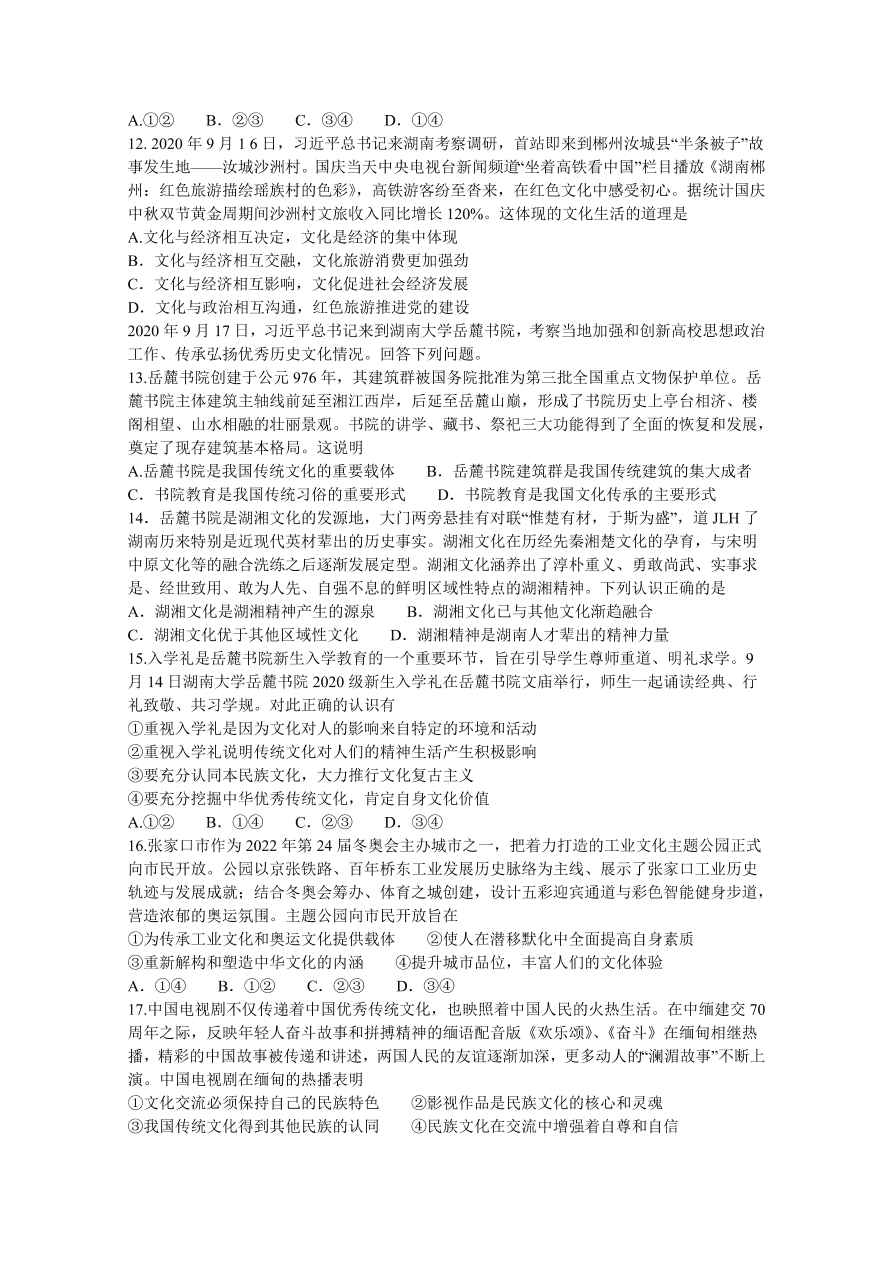 湖南省五市十校2020-2021高二政治11月联考试题A卷（Word版附答案）