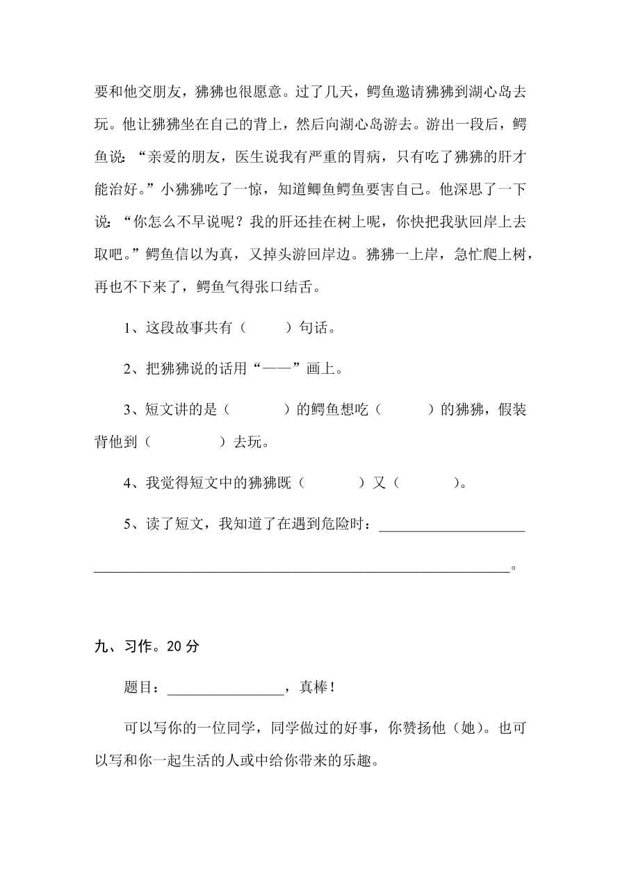 人教版小学二年级语文下册第七单元测试题