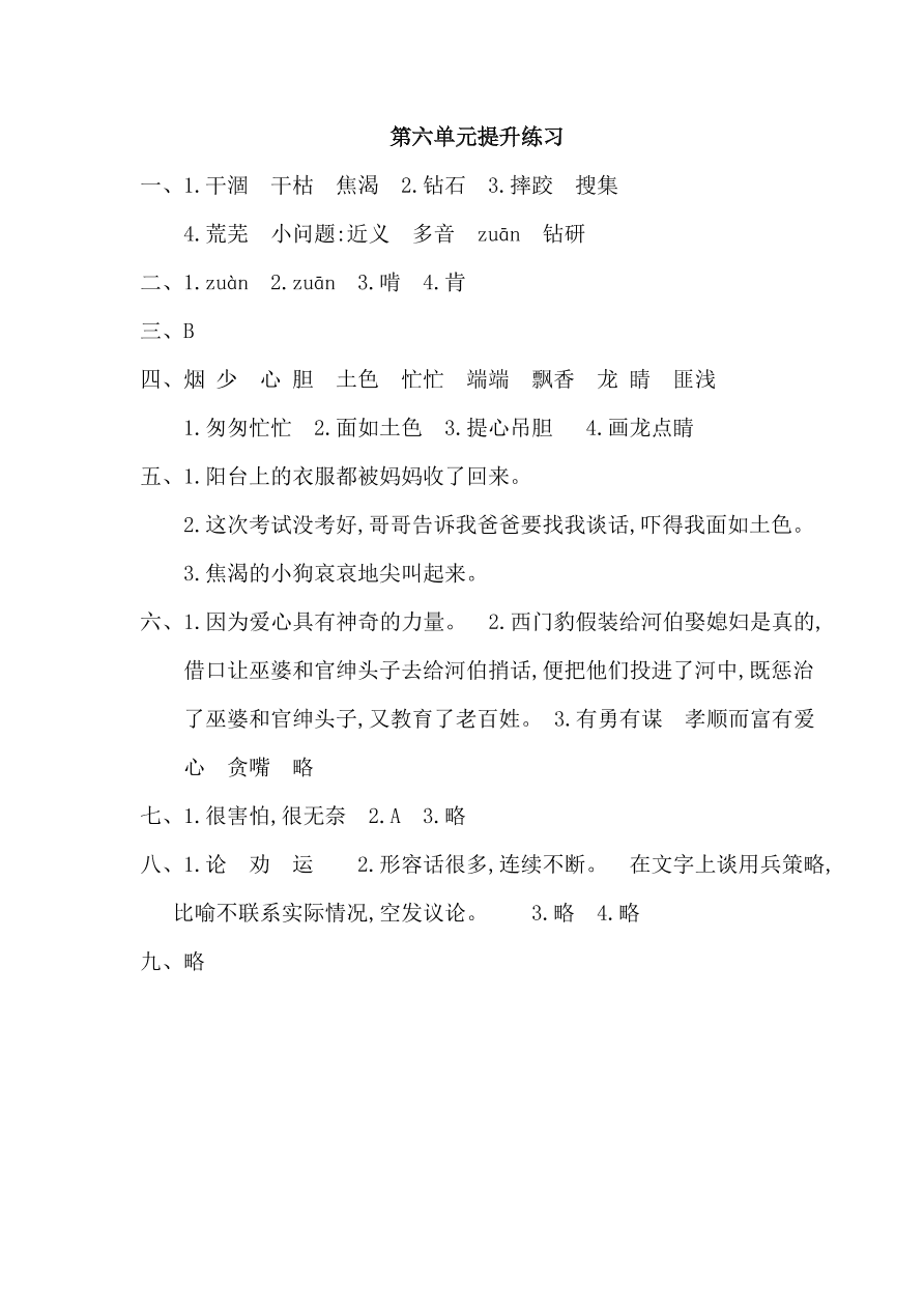 西师大版四年级语文上册第六单元提升练习题及答案