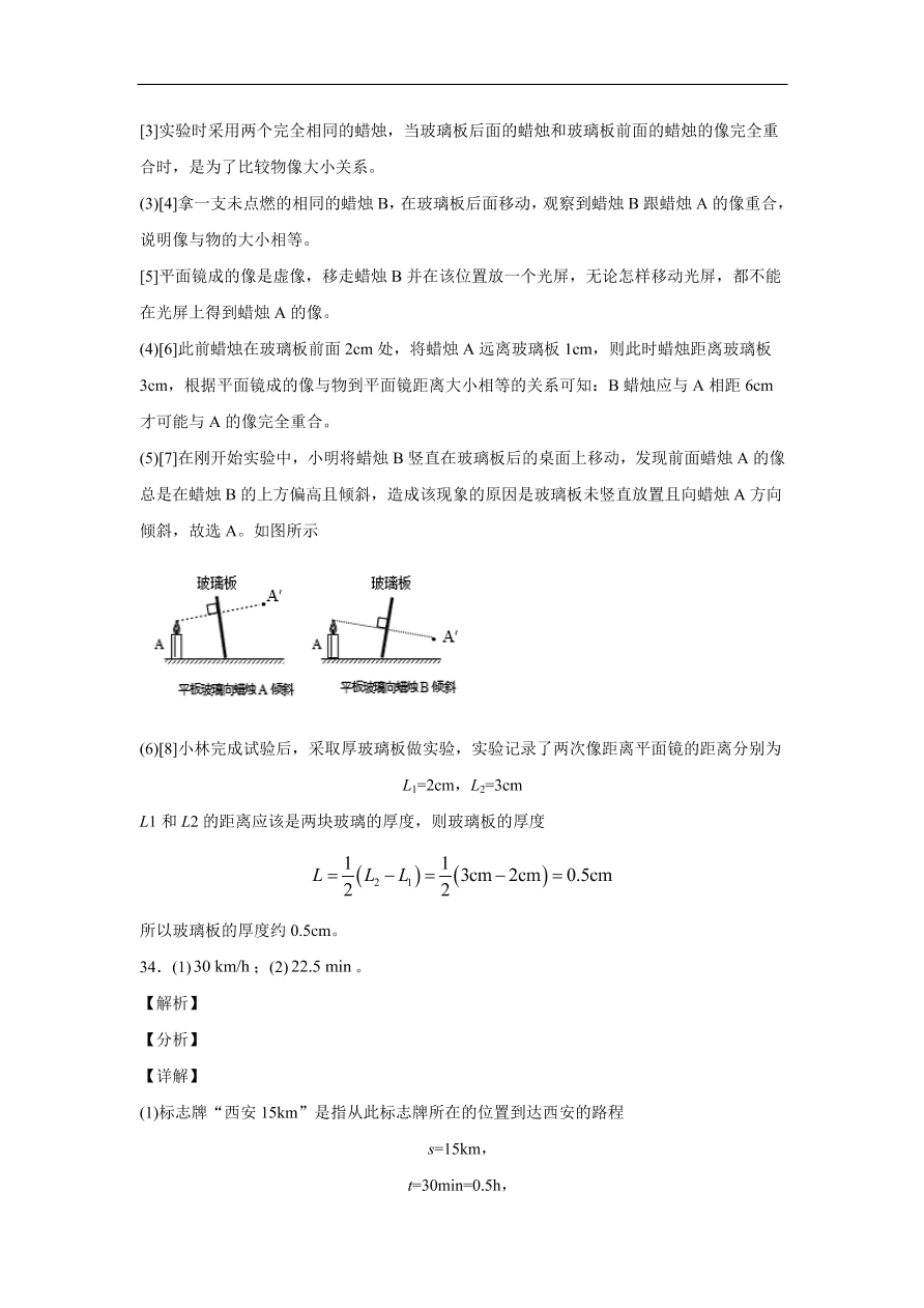 重庆市实验学校2020-2021学年初二物理上学期期中考试题