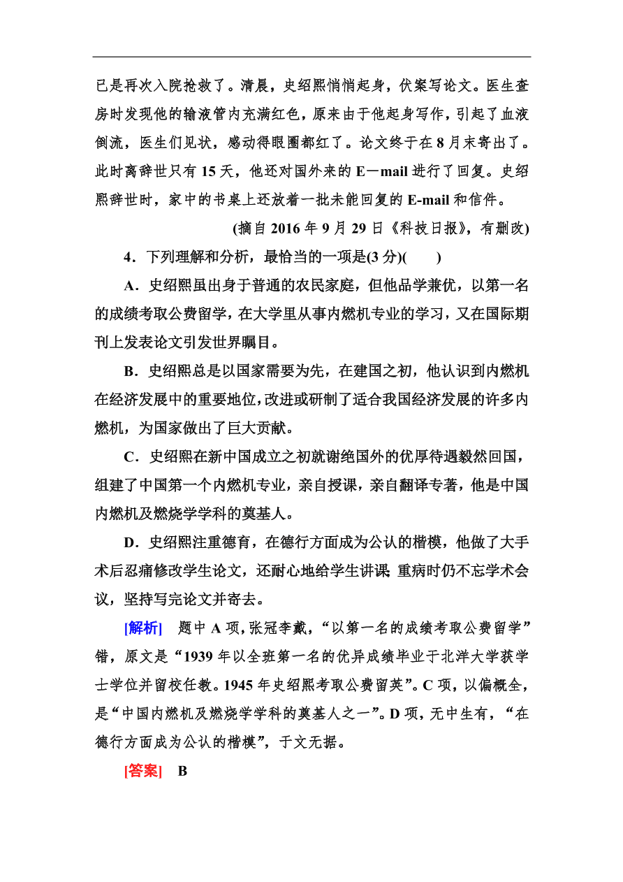 高考语文冲刺三轮总复习 板块组合滚动练18（含答案）