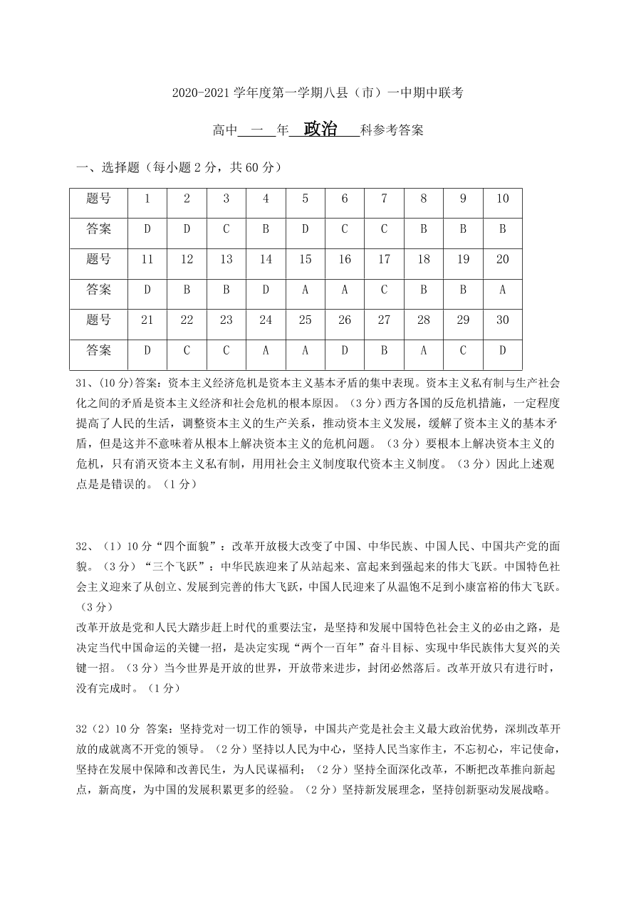 福建省福州市八县市一中2020-2021高一政治上学期期中联考试题（Word版附答案）