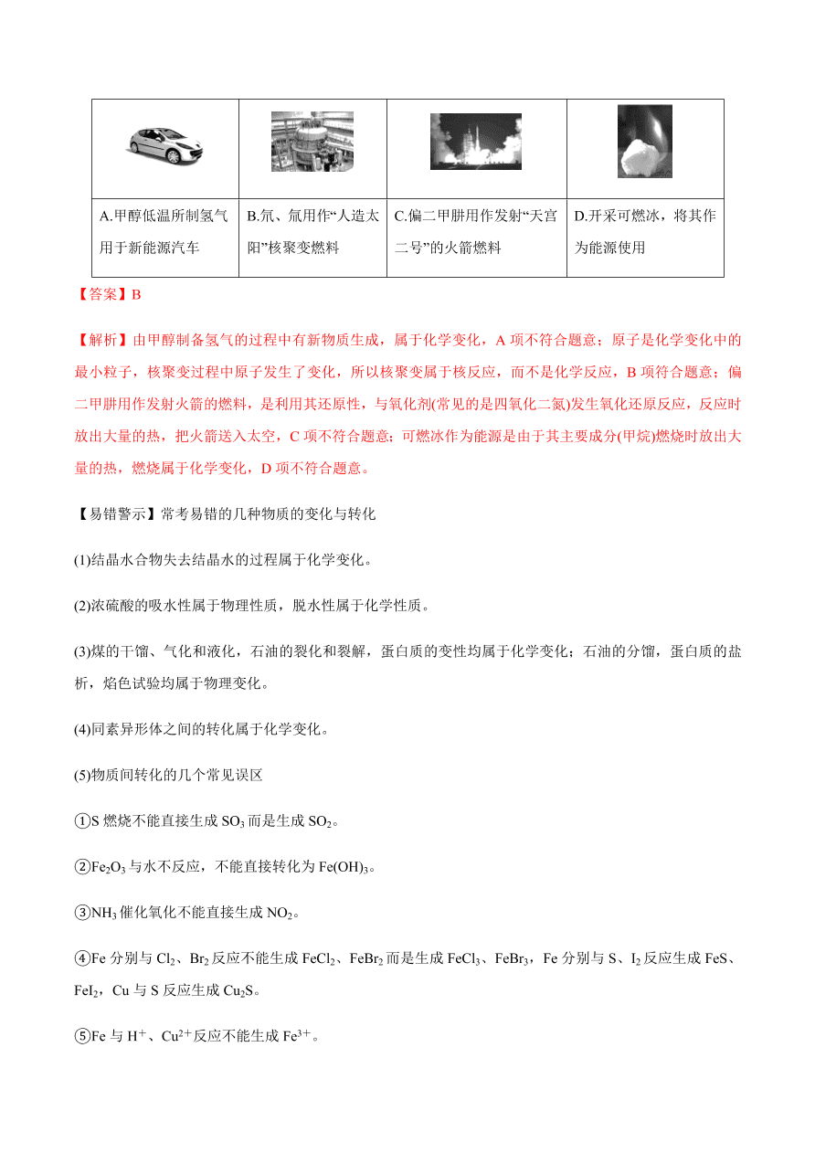 2020-2021学年高三化学一轮复习知识点第5讲 物质的组成、性质和分类