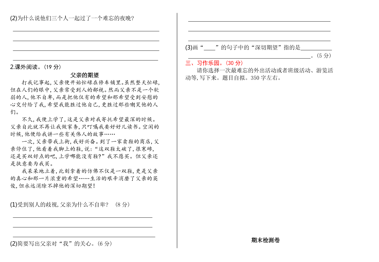 2020年人教版四年级语文上册期末测试卷及答案