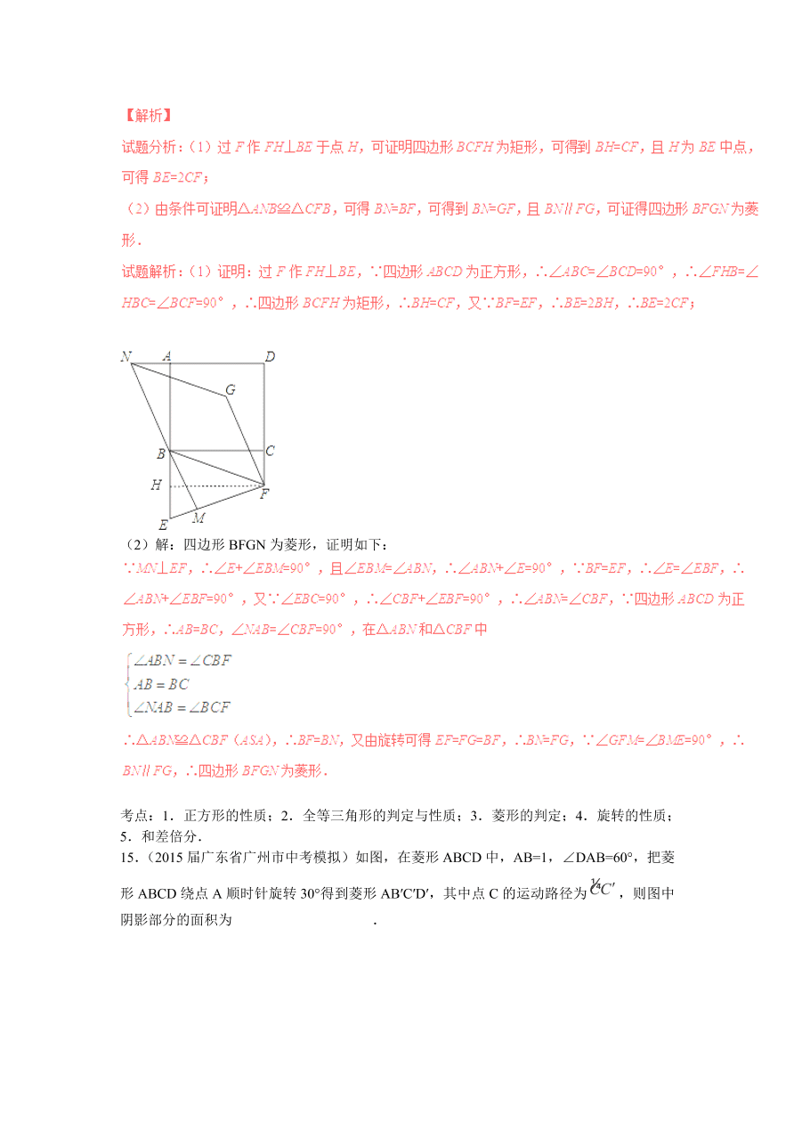 九年级数学上册第1章《特殊的平行四边形》期末复习及答案