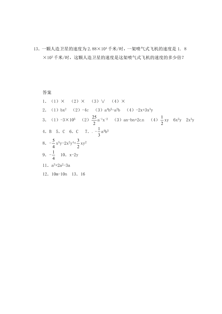 七年级数学下册《1.7整式的除法》同步练习及答案1