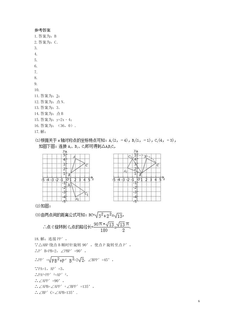 2021年中考数学一轮单元复习23旋转