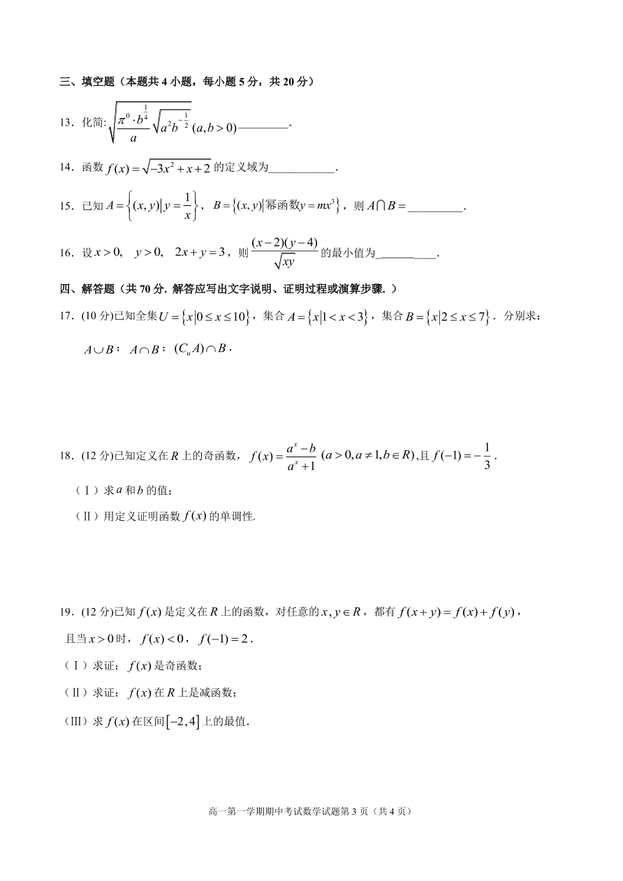 广东省珠海市第二中学2020-2021学年高一数学上学期期中试题（PDF）