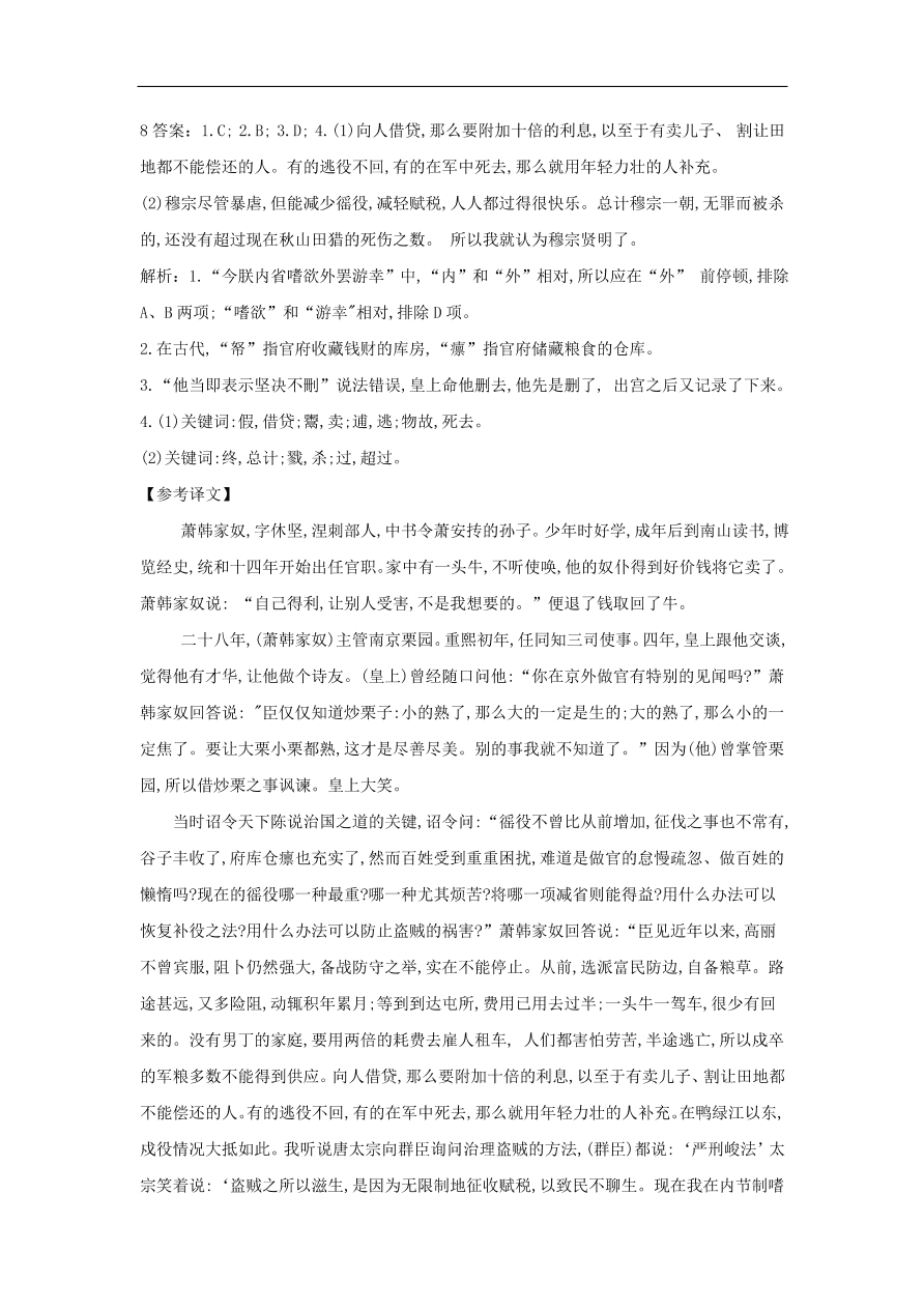 2020届高三语文一轮复习常考知识点训练23文言文阅读二十四史下（含解析）