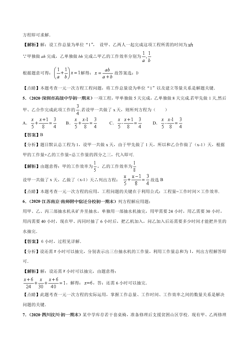 2020-2021学年人教版初一数学上学期高频考点03 一元一次方程的应用题(2)