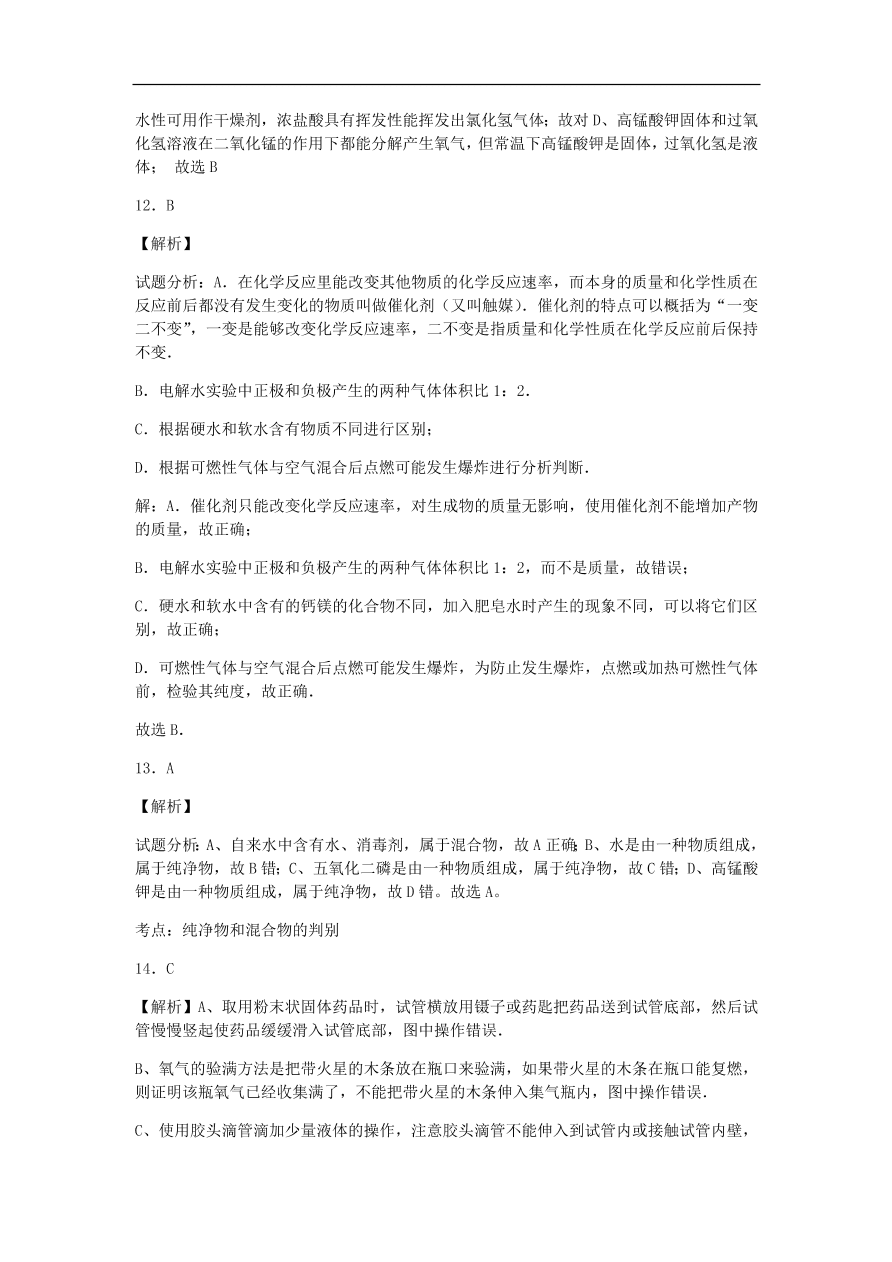 人教版九年级化学上册第二单元《我们周围的空气》测试卷及答案3