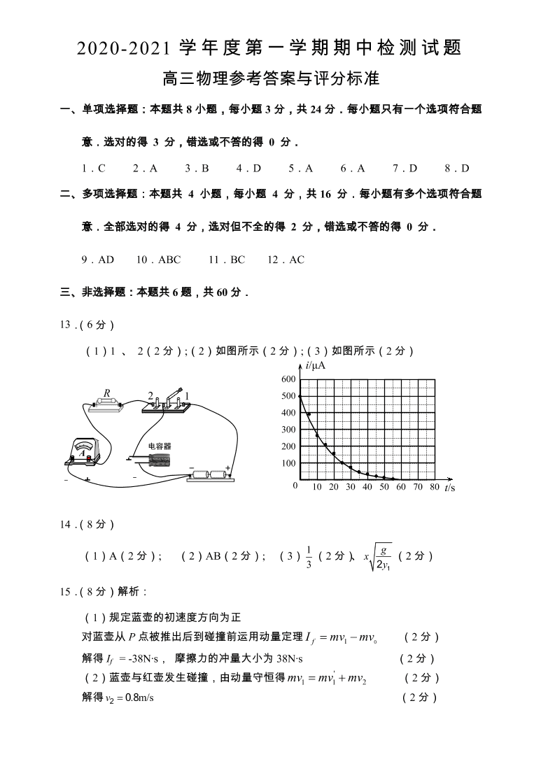 江苏省扬州市2021届高三物理上学期期中调研试卷（Word版附答案）