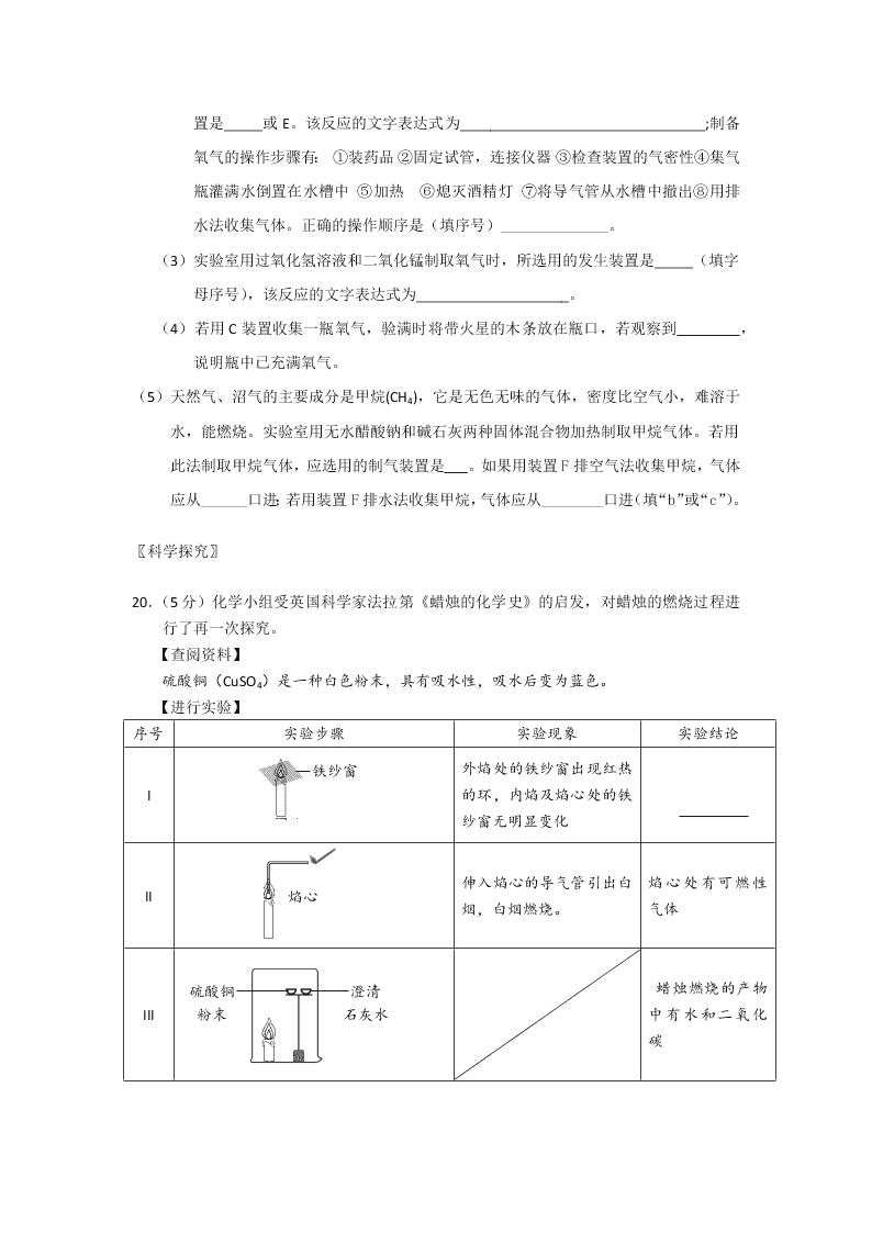 北京市昌平区第四中学2020届初三上学期期中考试化学试题 