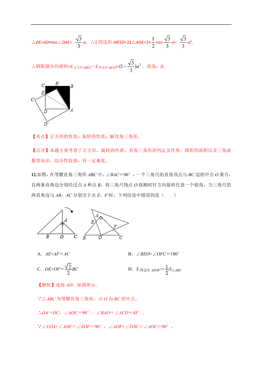 2020-2021学年初三数学第二十三章 旋转（基础过关）