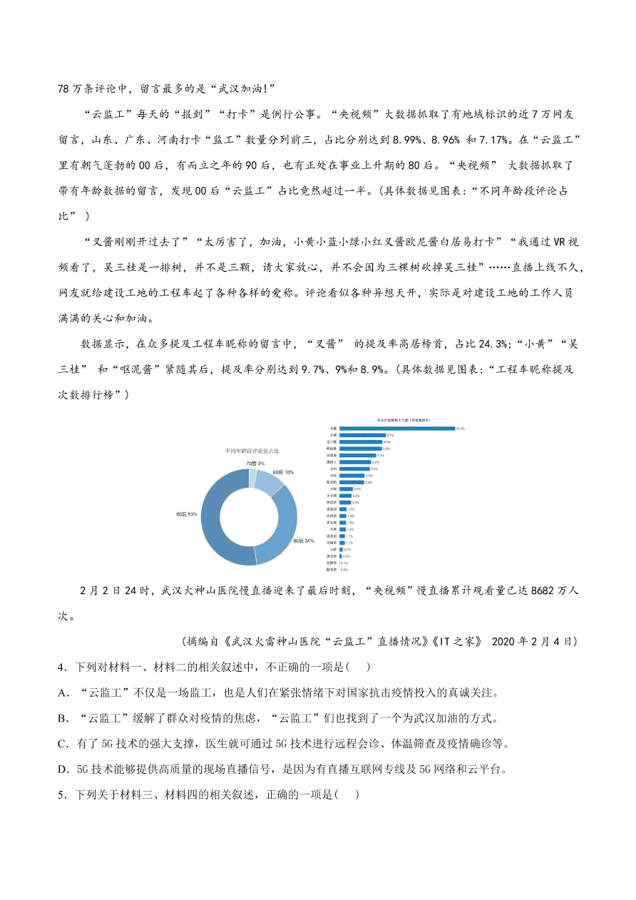 2020-2021学年高考语文一轮复习易错题11 实用类文本阅读之信息缺乏整合