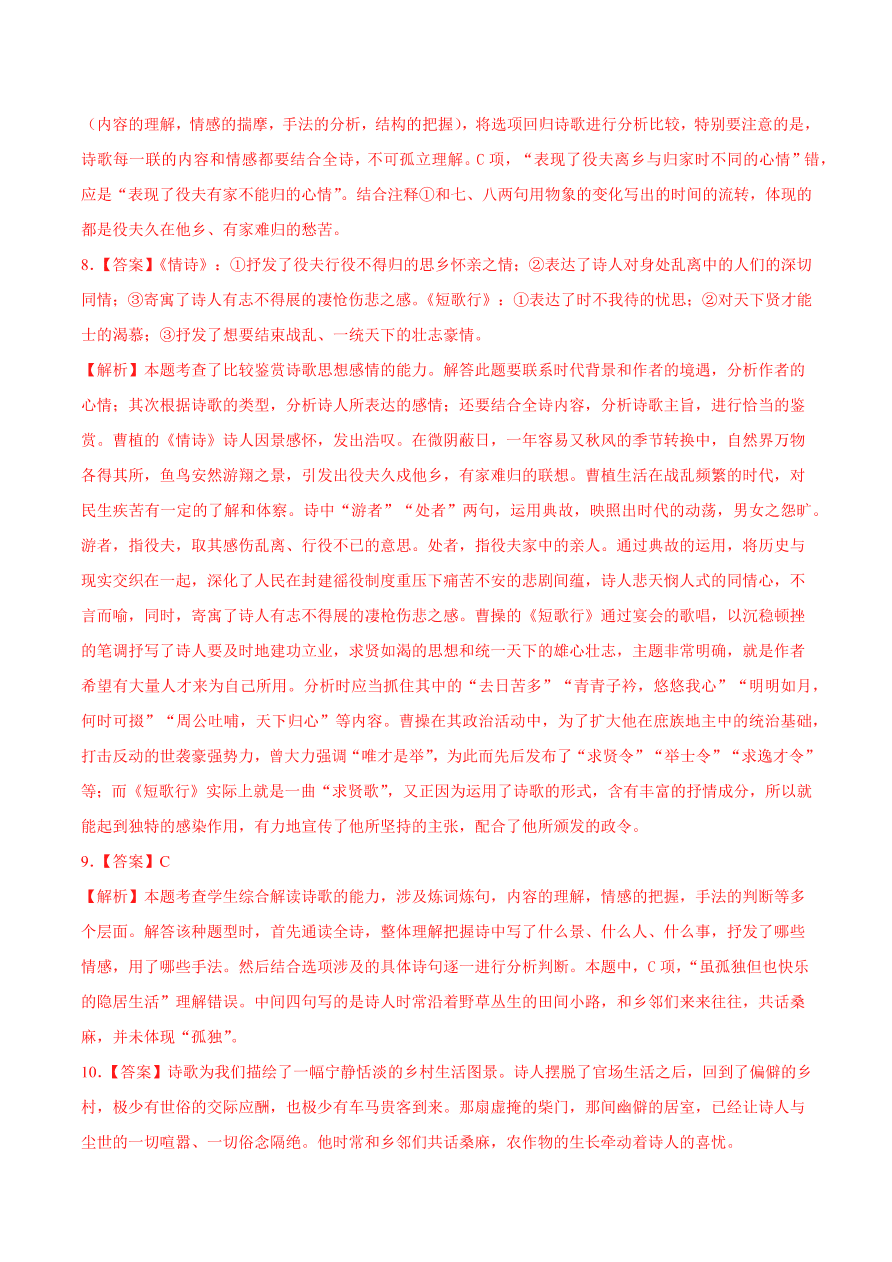 2020-2021学年高一语文同步专练：短歌行 归园田居（其一）重点练