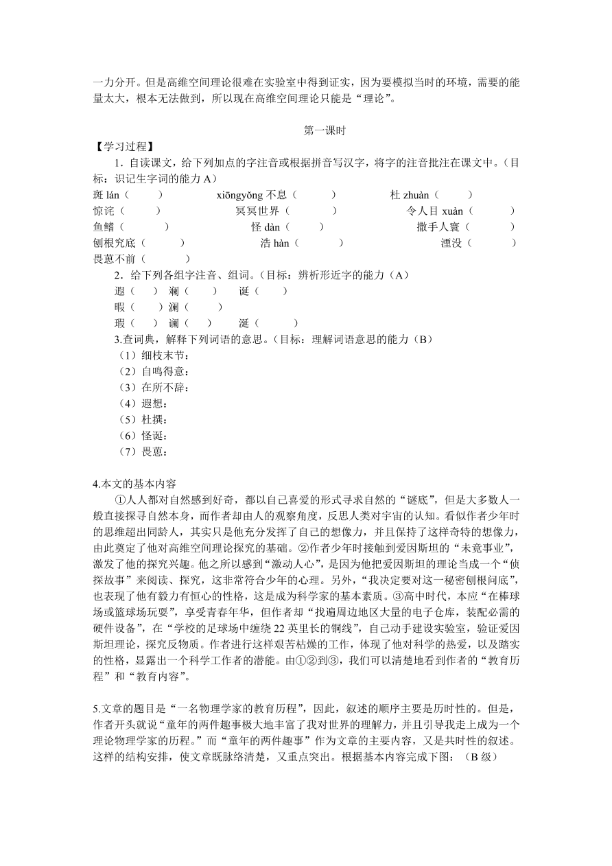 人教版高一语文必修三《一名物理学家的教育历程》课堂检测及课外拓展带答案