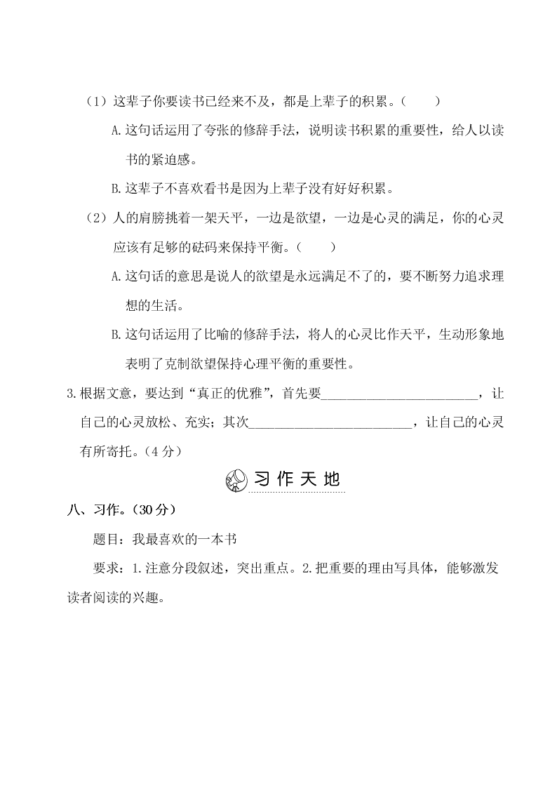 部编版五年级语文上册第八单元测试卷（含答案）