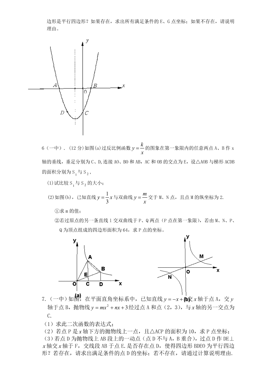 北师大版九年级数学下册单元检测第2章-二次函数（4）附答案