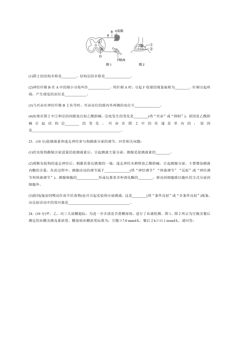 山东省枣庄市第八中学2020-2021学年高二上学期月考生物试题（含答案）