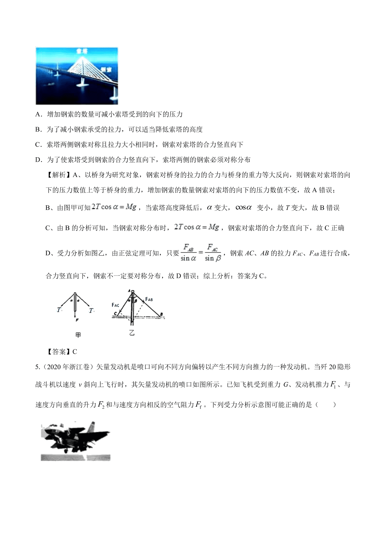 2020-2021年高三物理单元同步提升训练：相互作用