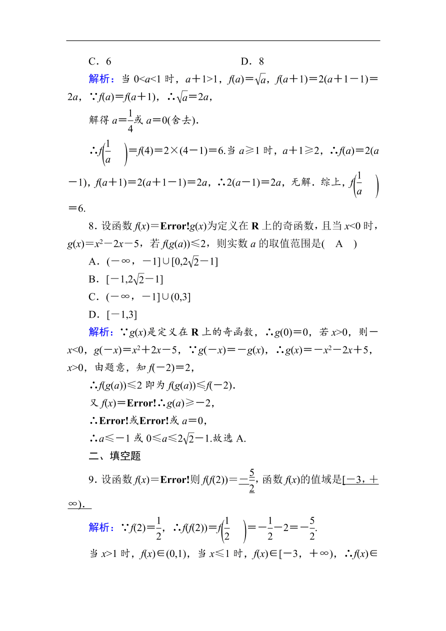 2020版高考数学人教版理科一轮复习课时作业4 函数及其表示（含解析）