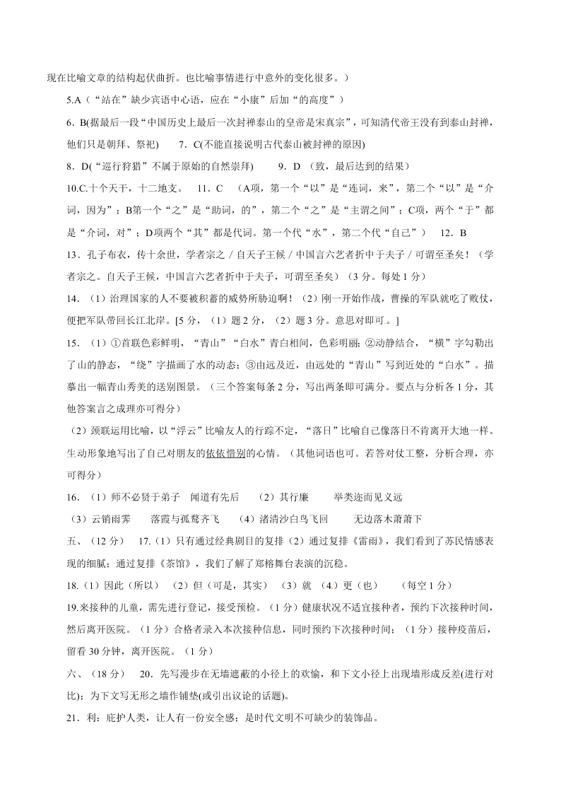 桓台二中高二上册12月月考语文试卷及答案