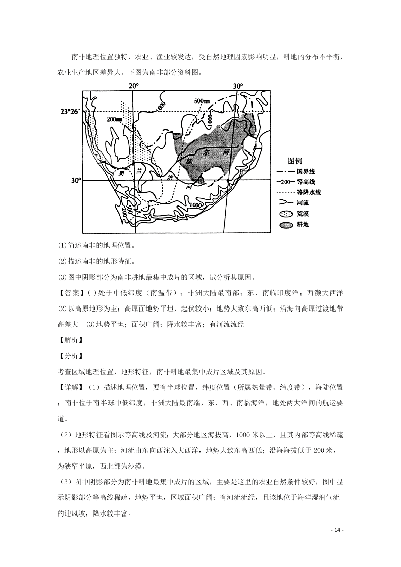 浙江省东阳中学2020高二（上）地理开学考试题（含解析）