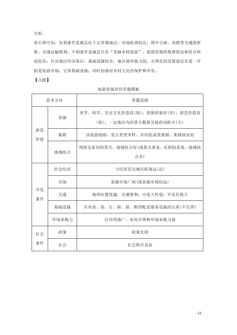 四川省宜宾市第四中学2020高三（上）地理开学考试试题（含解析）