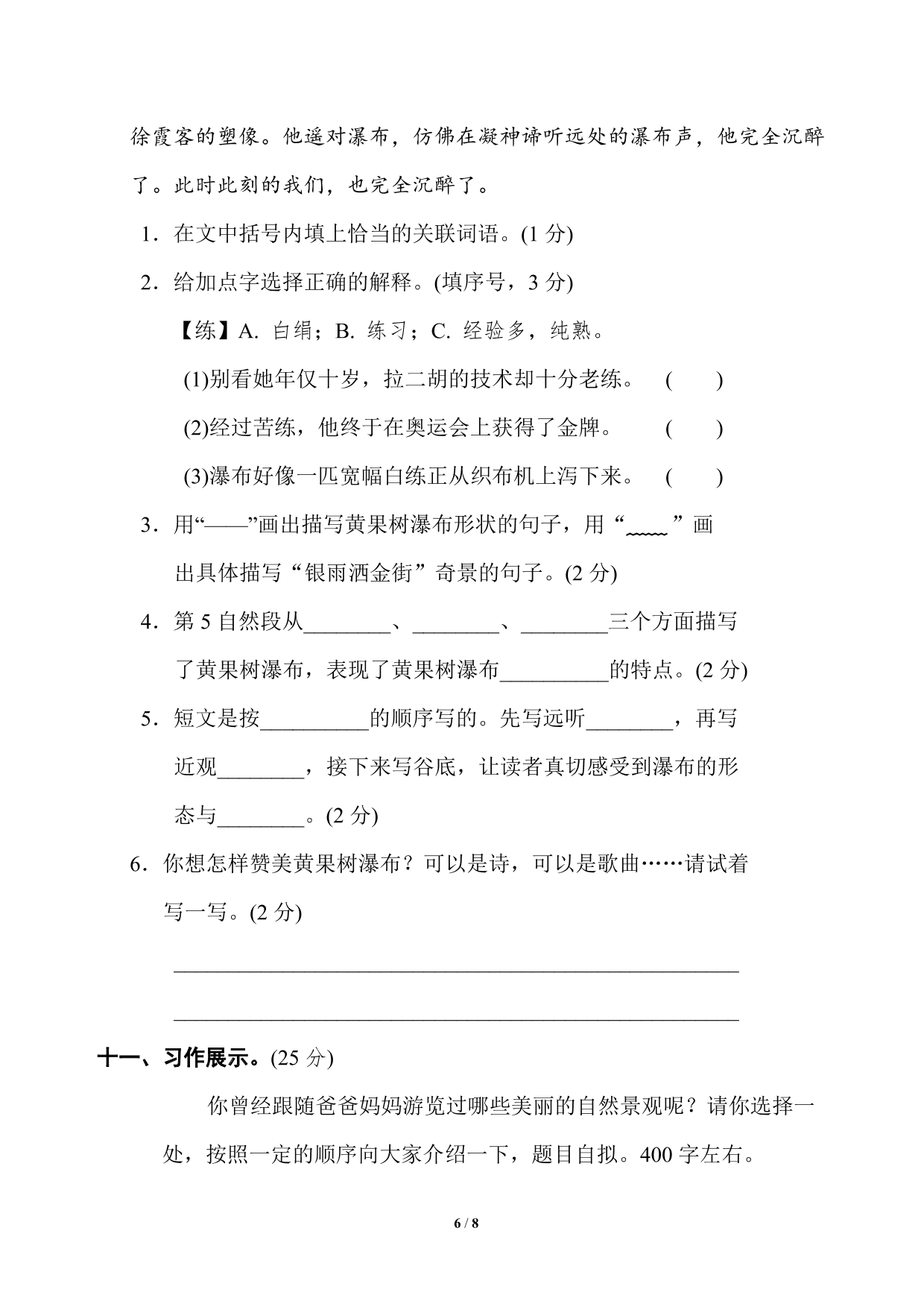 统编版语文四年级上册第一单元达标测试卷2