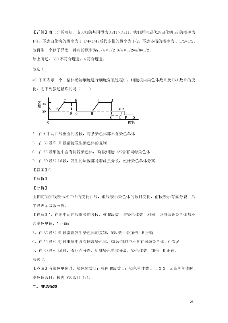 黑龙江省鹤岗市一中2020高二生物开学考试试题（含解析）