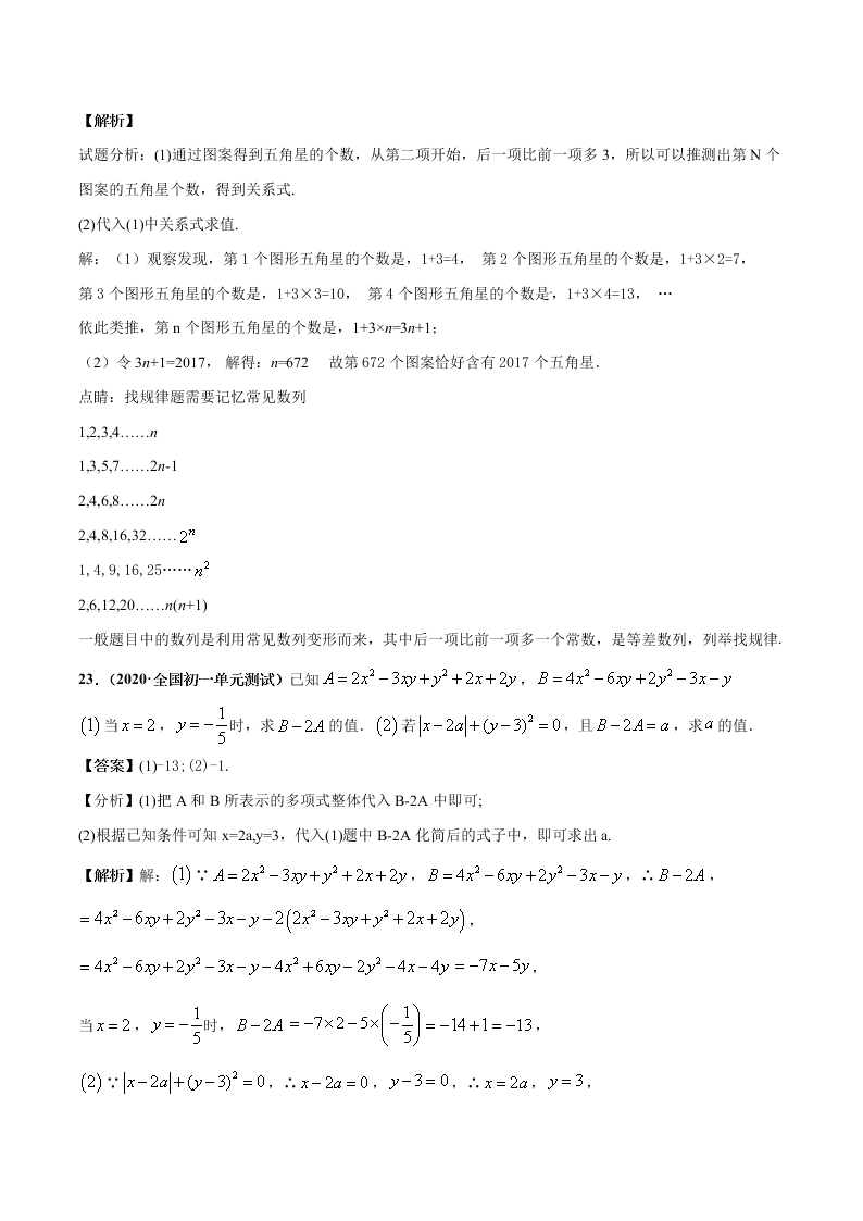 2020-2021学年人教版初一数学上学期第二章 整式的加减章末检测卷