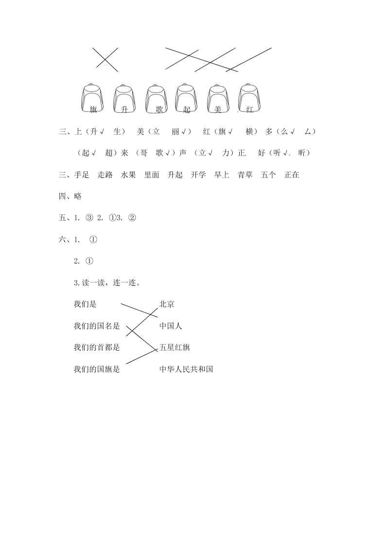 人教部编版一年级（上）语文 升国旗 一课一练（word版含答案）