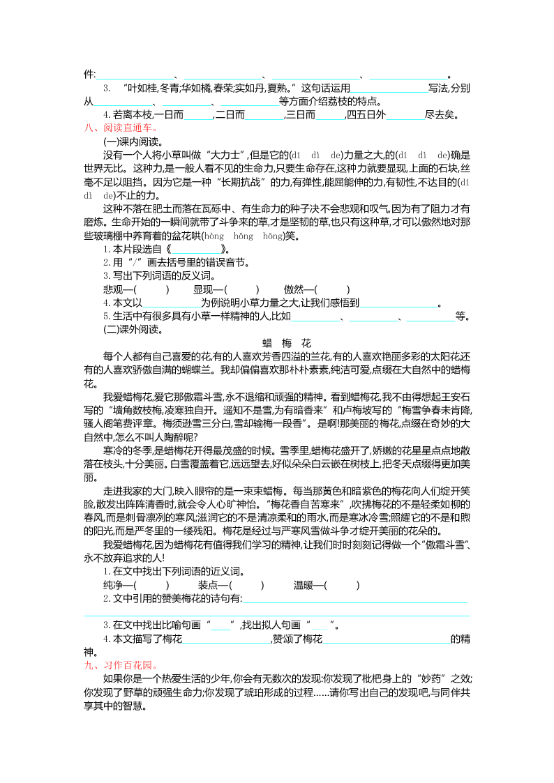 吉林版五年级语文上册第十单元提升练习题及答案