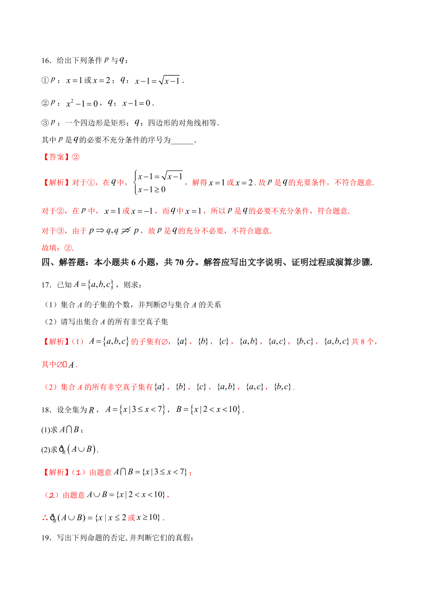 2020-2021学年高一数学课时同步练习 第一章 集合与常用逻辑用语章末综合检测