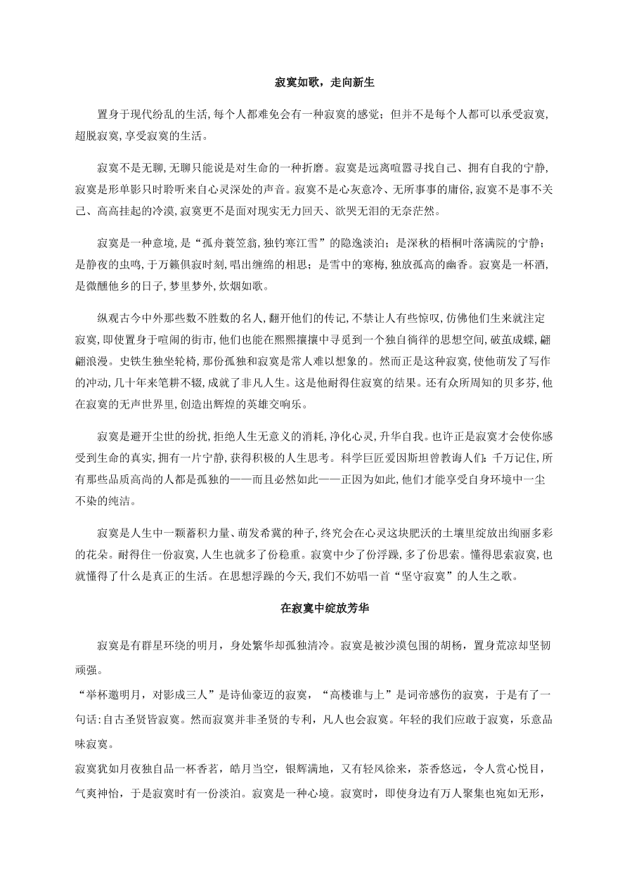 四川省南充市阆中中学2020-2021高二语文上学期期中试题（Word版含答案）