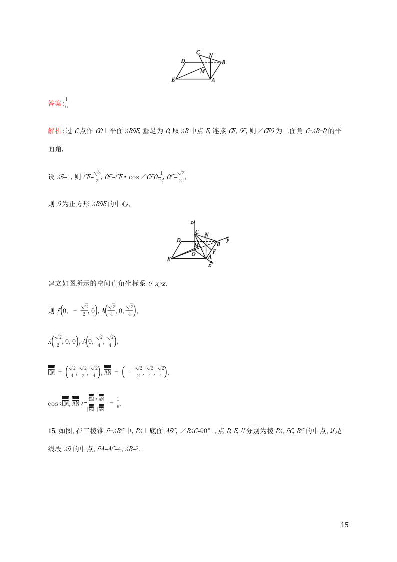 2021高考数学一轮复习考点规范练：44立体几何中的向量方法（含解析）